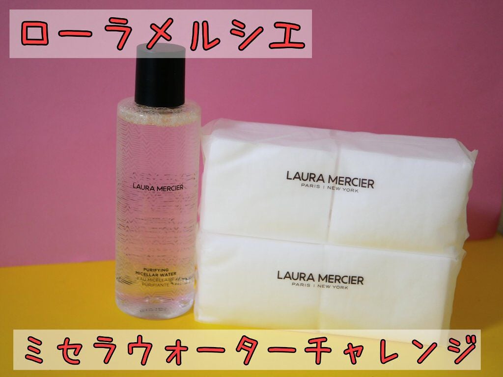 ピュリファイング ミセラーウォーター/ローラ メルシエ/化粧水を使ったクチコミ(1枚目)