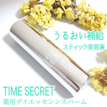 薬用デイエッセンスバーム/TIME SECRET/美容液を使ったクチコミ(1枚目)
