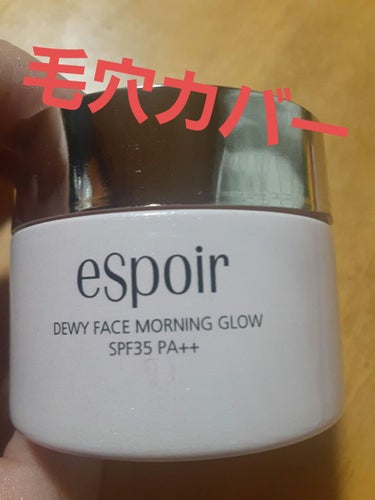 デューイフェイスモーニンググロウAD SPF35 PA++/espoir/化粧下地を使ったクチコミ（1枚目）