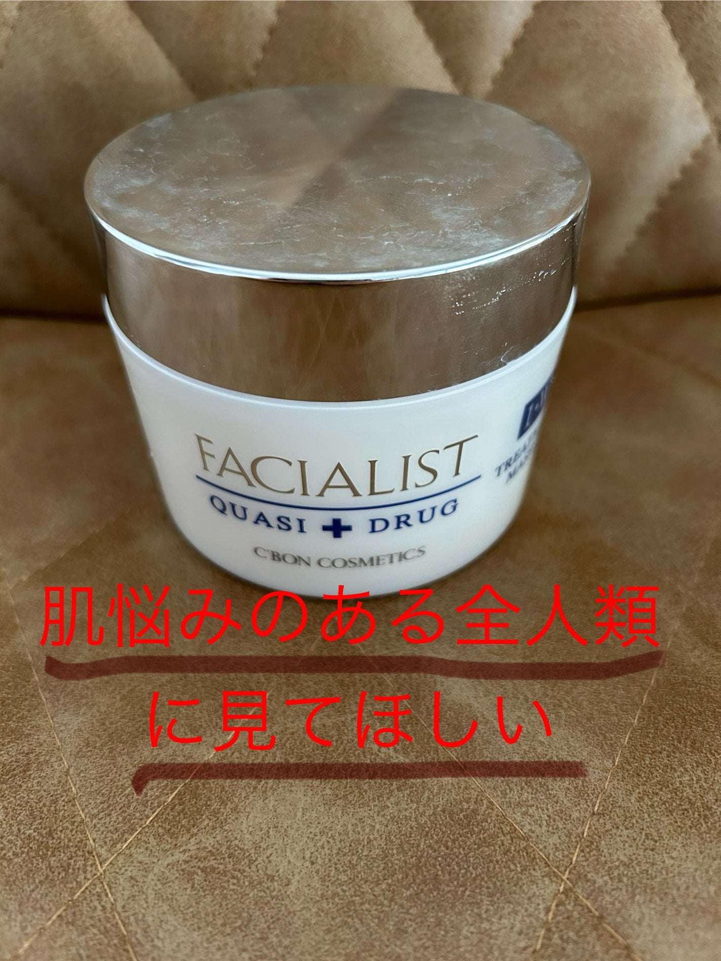 フェイシャリストホワイト トリートメントマセ/シーボン./クレンジングクリームを使ったクチコミ(1枚目)