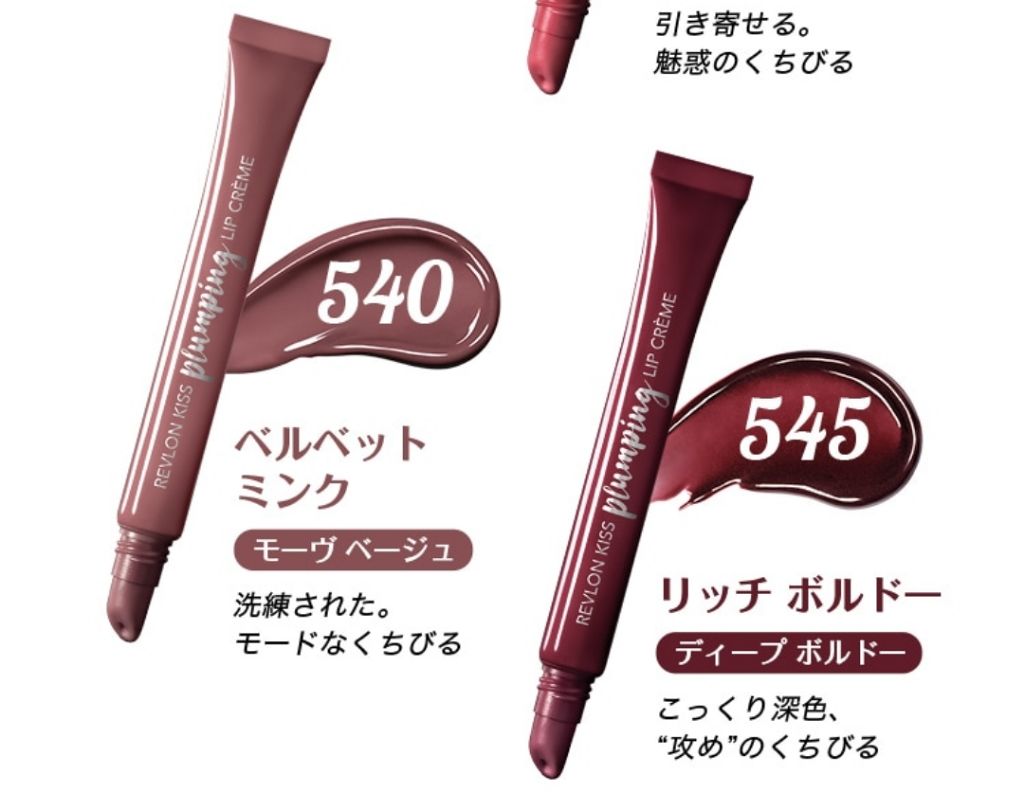 キス プランピング リップ クリーム/REVLON/リップクリームを使ったクチコミ（3枚目）