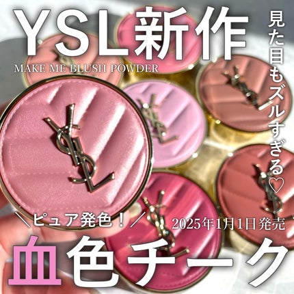YSL メイクミーブラッシュ パウダー/YVES SAINT LAURENT BEAUTE/パウダーチークを使ったクチコミ(1枚目)
