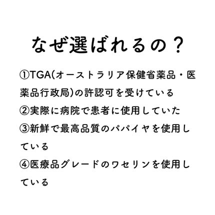 LUCAS’ PAPAW OINTMENT/LUCAS’ PAPAW REMEDIES/フェイスクリームを使ったクチコミ(3枚目)