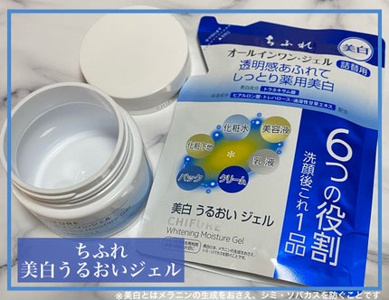 美白 うるおい ジェル/ちふれ/オールインワン化粧品を使ったクチコミ(1枚目)