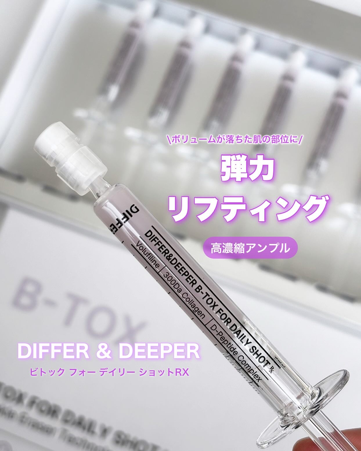 ビトック フォー デイリー RX/Differ&Deeper/美容液を使ったクチコミ（1枚目）