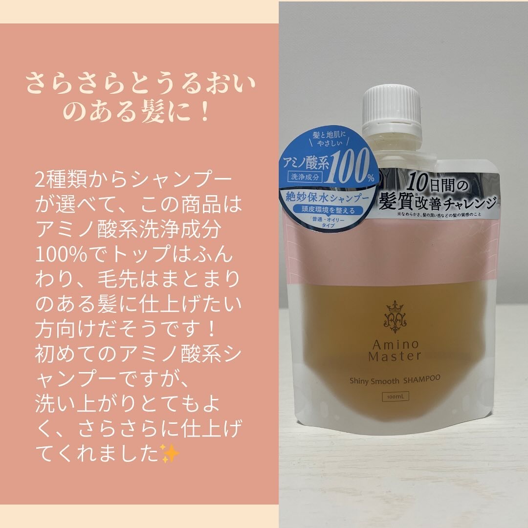 アミノマスター シャイニースムースシャンプー/アミノマスター/市販シャンプーを使ったクチコミ（3枚目）