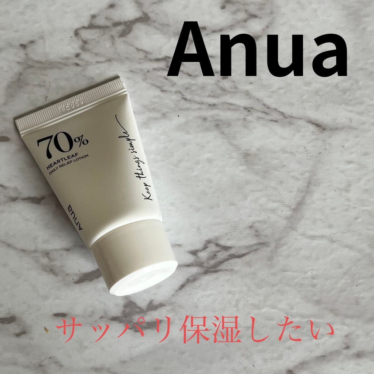 ドクダミ 70 インテンスカーミングクリーム/Anua/フェイスクリームを使ったクチコミ(1枚目)