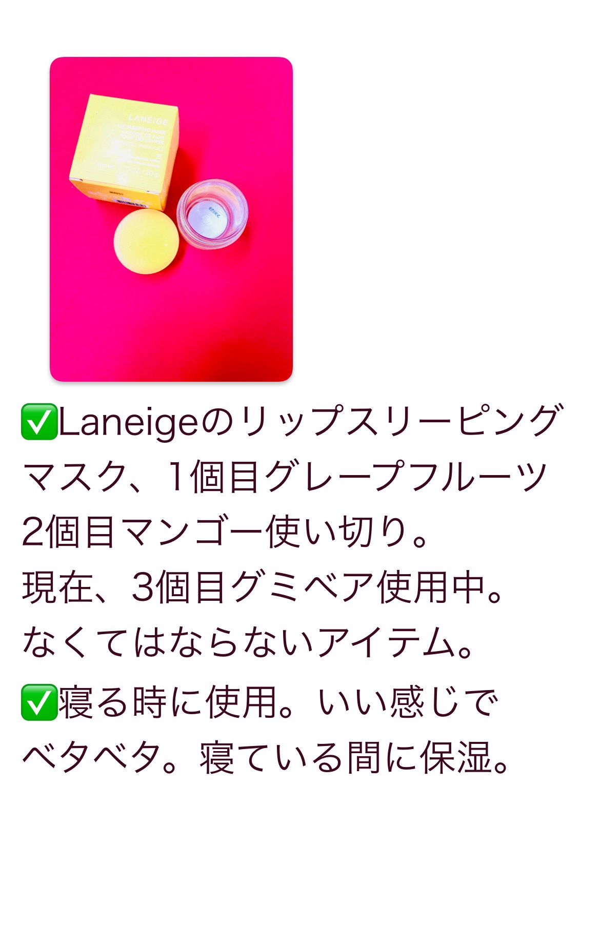 リップスリーピングマスク マンゴー/LANEIGE/リップマスクを使ったクチコミ（2枚目）