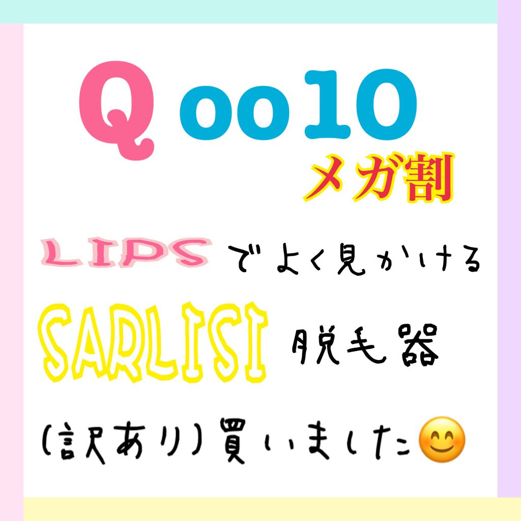 光脱毛器 VIO/Sarlisi/家庭用脱毛器を使ったクチコミ（1枚目）