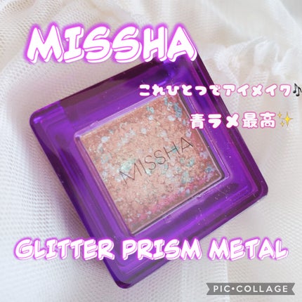 MISSHA グリッタープリズム メタルのクチコミ「MISSHA
グリッタープリズム メタル
No,4MAD PRISM
ブラウンラメにシルバー.....」(1枚目)