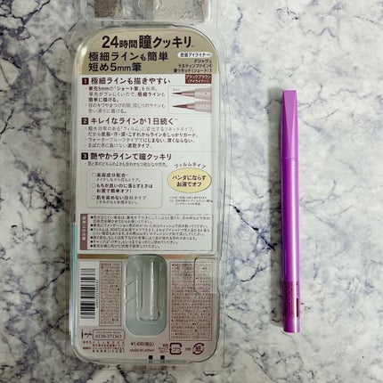 「密着アイライナー」ショート筆リキッド/デジャヴュ/リキッドアイライナーを使ったクチコミ(3枚目)