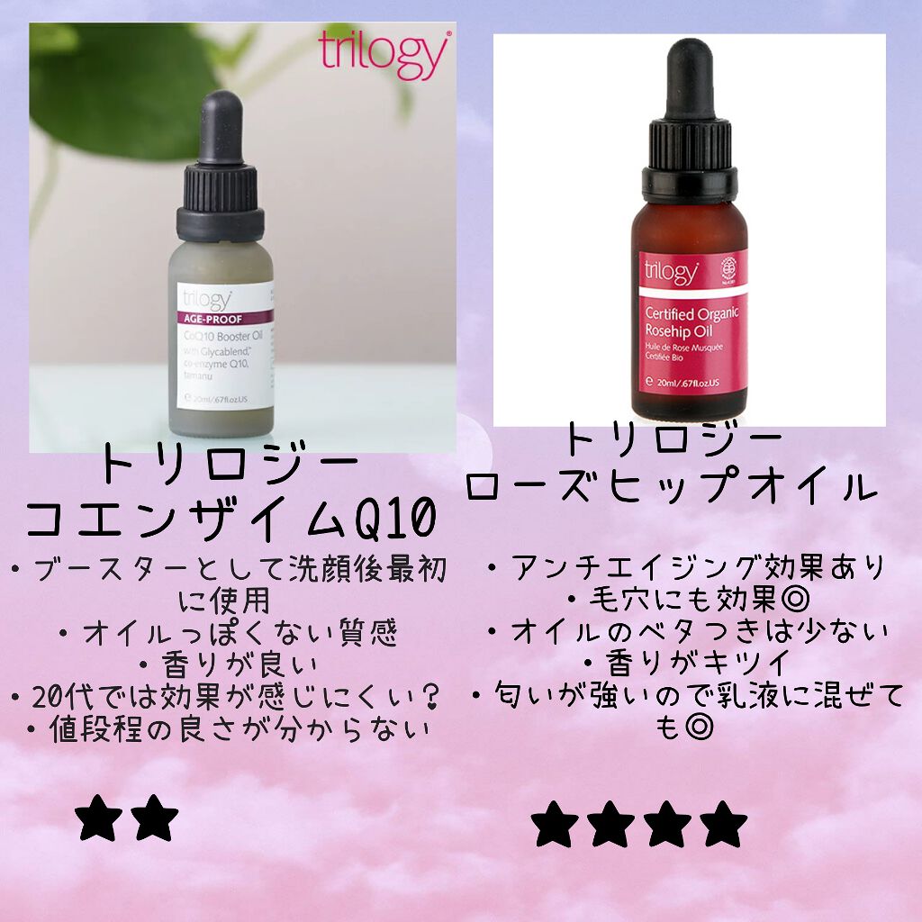 ローズヒップ オイル/trilogy/フェイスオイルを使ったクチコミ(2枚目)