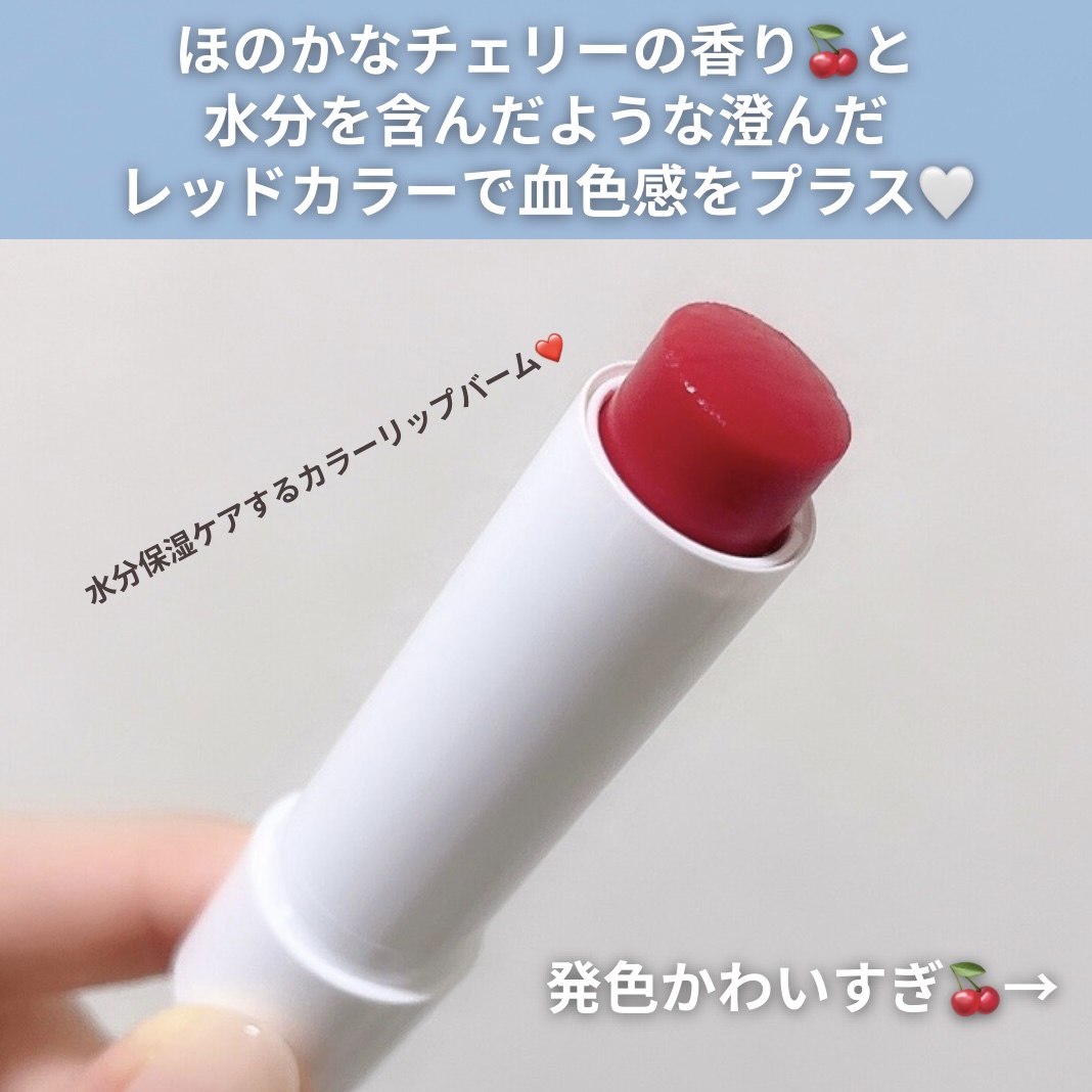 モイスチャーリップバーム チェリー/VT/リップバームを使ったクチコミ（3枚目）