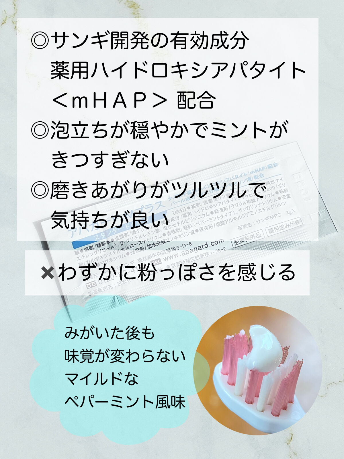 アパガードMプラス/アパガード/歯磨き粉を使ったクチコミ（2枚目）