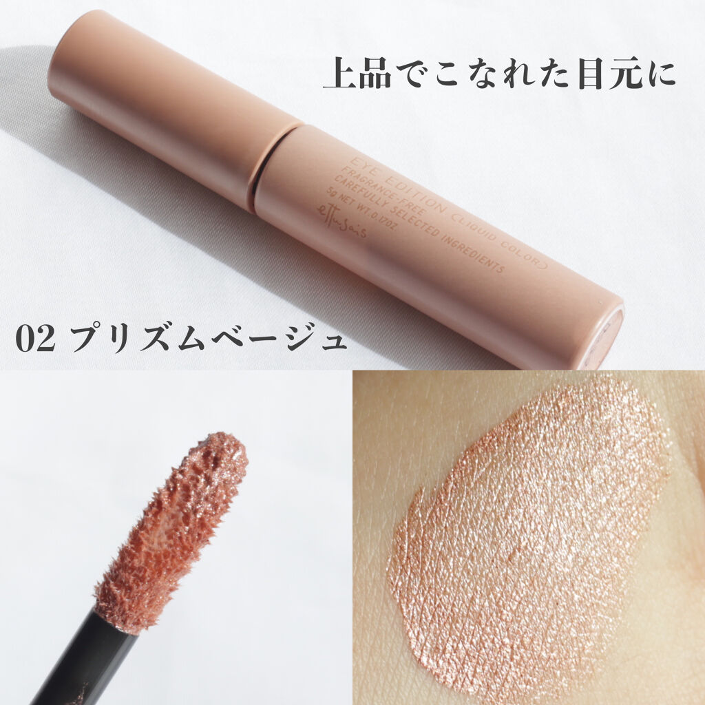 エテュセ アイエディション(リキッドカラー)/ettusais/リキッドアイシャドウを使ったクチコミ（3枚目）