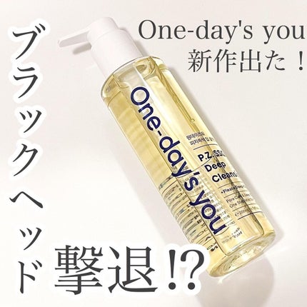 ワンデイズユー ディープクレンジグオイル/One-day's you/オイルクレンジングを使ったクチコミ(1枚目)