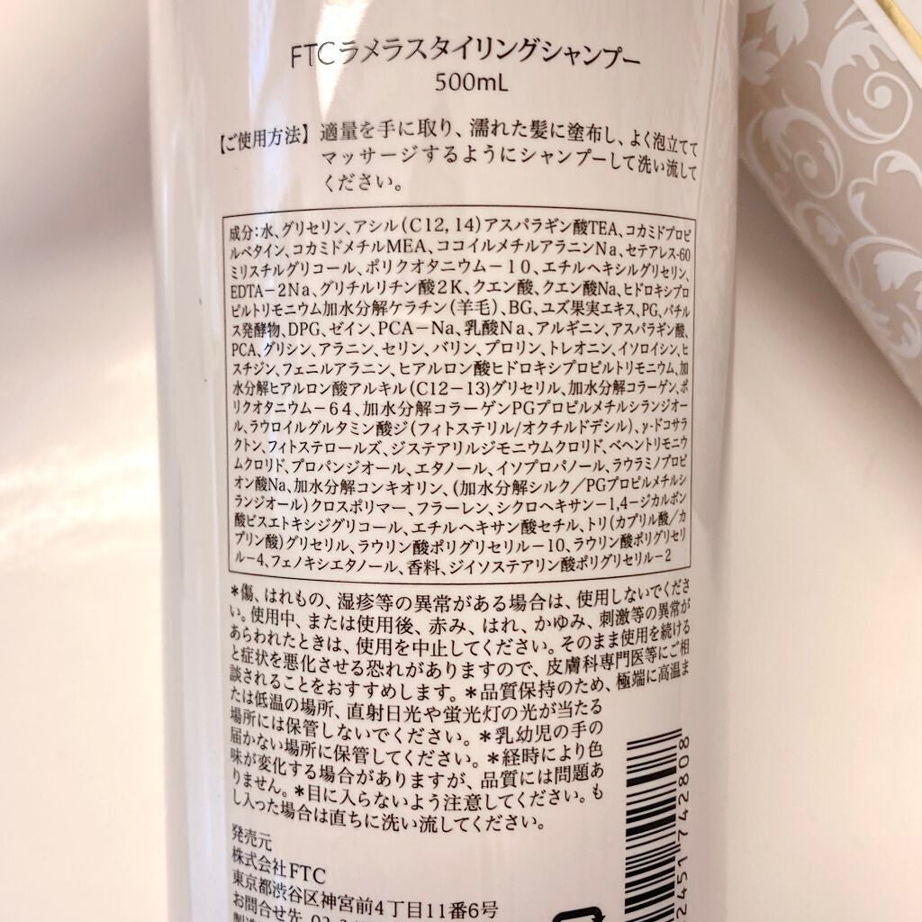 ラメラスタイリングシャンプー/トリートメント/FTC/シャンプー・コンディショナーを使ったクチコミ(2枚目)
