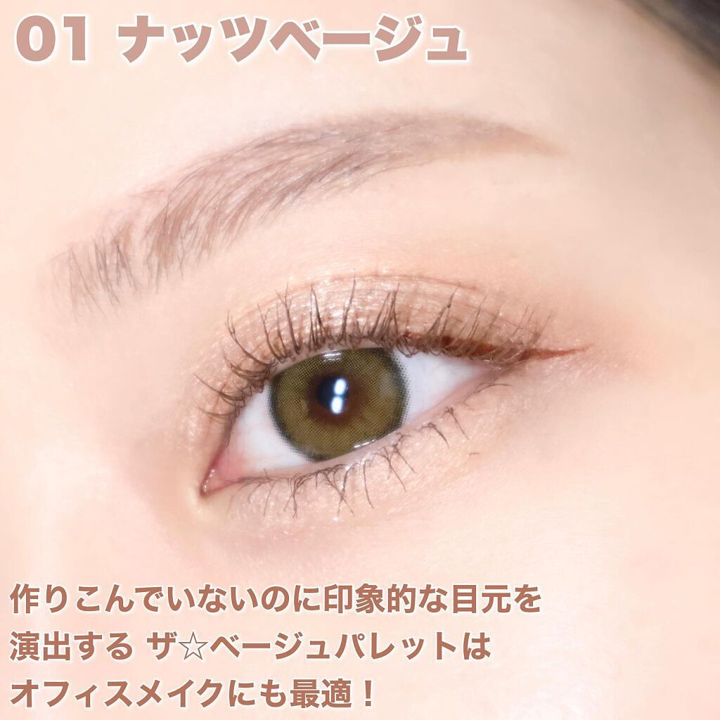 ベージュトーンアイシャドウ/CEZANNE/アイシャドウパレットを使ったクチコミ(8枚目)