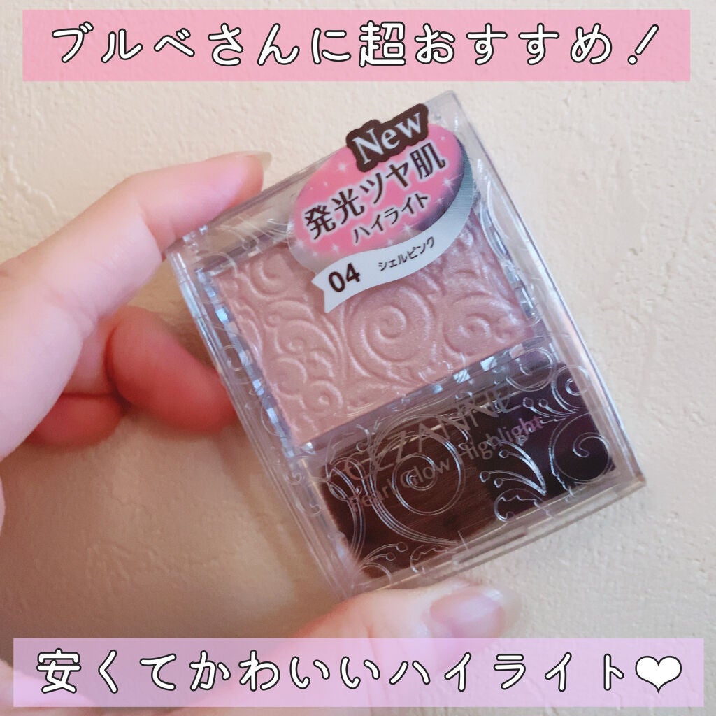 パールグロウハイライト/CEZANNE/パウダーハイライトを使ったクチコミ(1枚目)