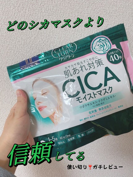 CICAモイストマスク/クリアターン/シートマスク・パックを使ったクチコミ(1枚目)
