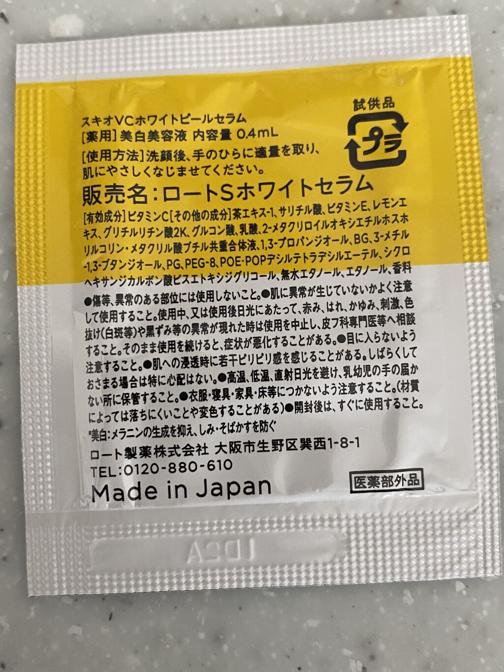 VC ホワイトピールセラム/SKIO/ブースター・導入液を使ったクチコミ（3枚目）