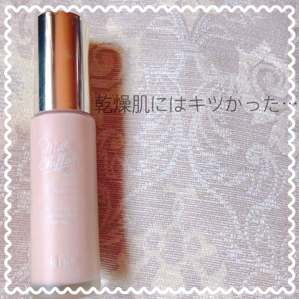 マットシフォン UVリキッドファンデ/KiSS/リキッドファンデーションを使ったクチコミ(1枚目)
