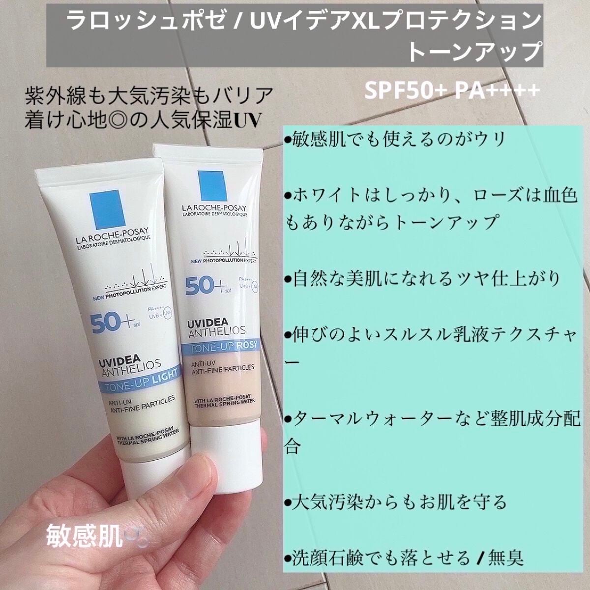 UVイデア XL プロテクショントーンアップ/ラ ロッシュ ポゼ/日焼け止めクリームを使ったクチコミ(6枚目)