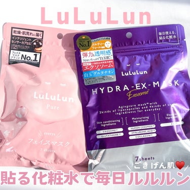 . 
ルルルンのプロモーションに参加中です✉️
⸜ LuLuLunは毎日の化粧水の代わりに ⸝
11/1 ピンクのルルルンがリニューアル！
また、ハイドラシリーズから新作登場！

LuLuLun
●「ル