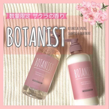 ボタニカルスプリングシャンプー/トリートメント（ダメージケア）/BOTANIST/シャンプー・コンディショナーを使ったクチコミ（1枚目）