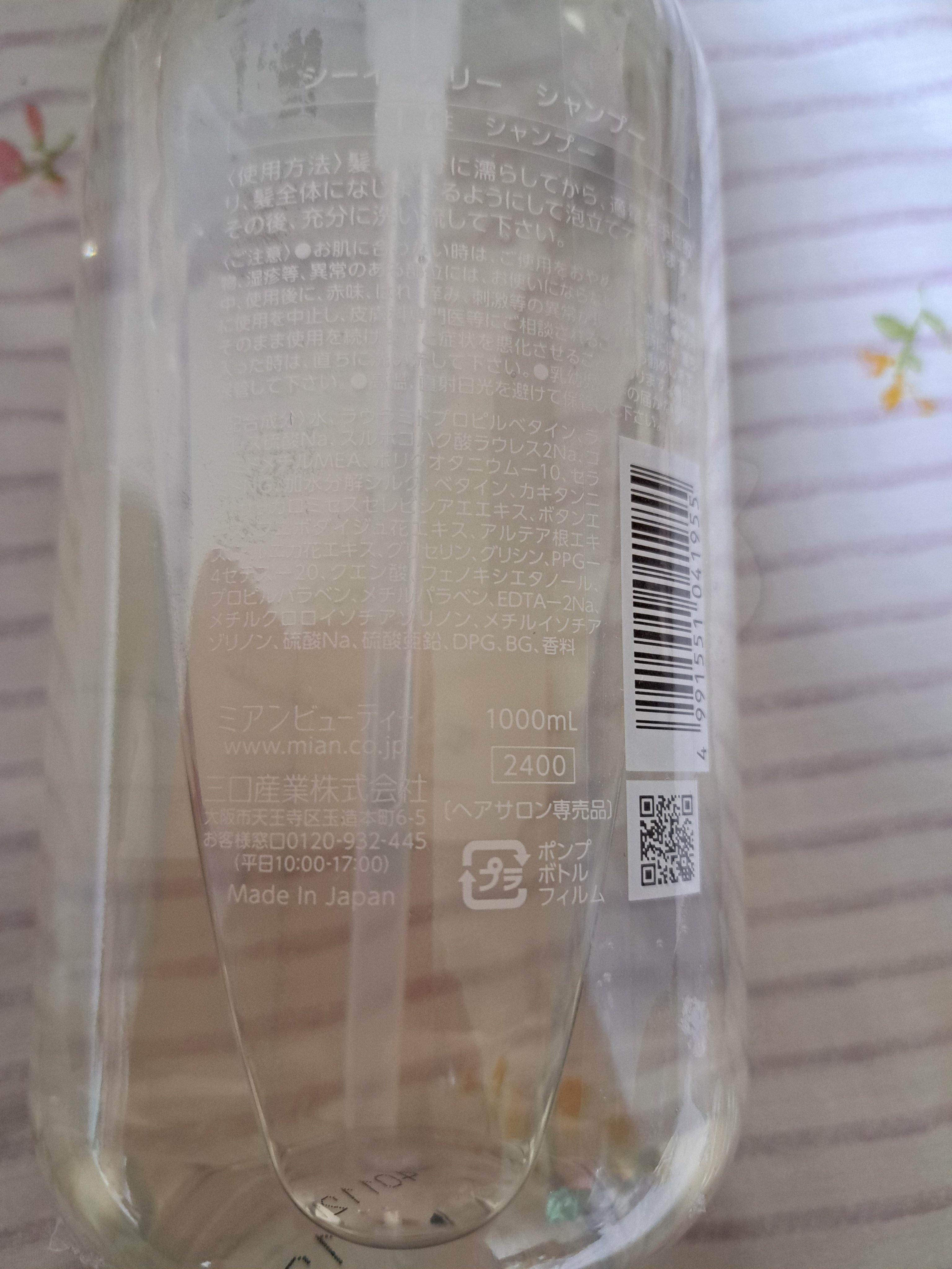 CE3シャンプー/ミアンビューティー/サロンシャンプーを使ったクチコミ（2枚目）