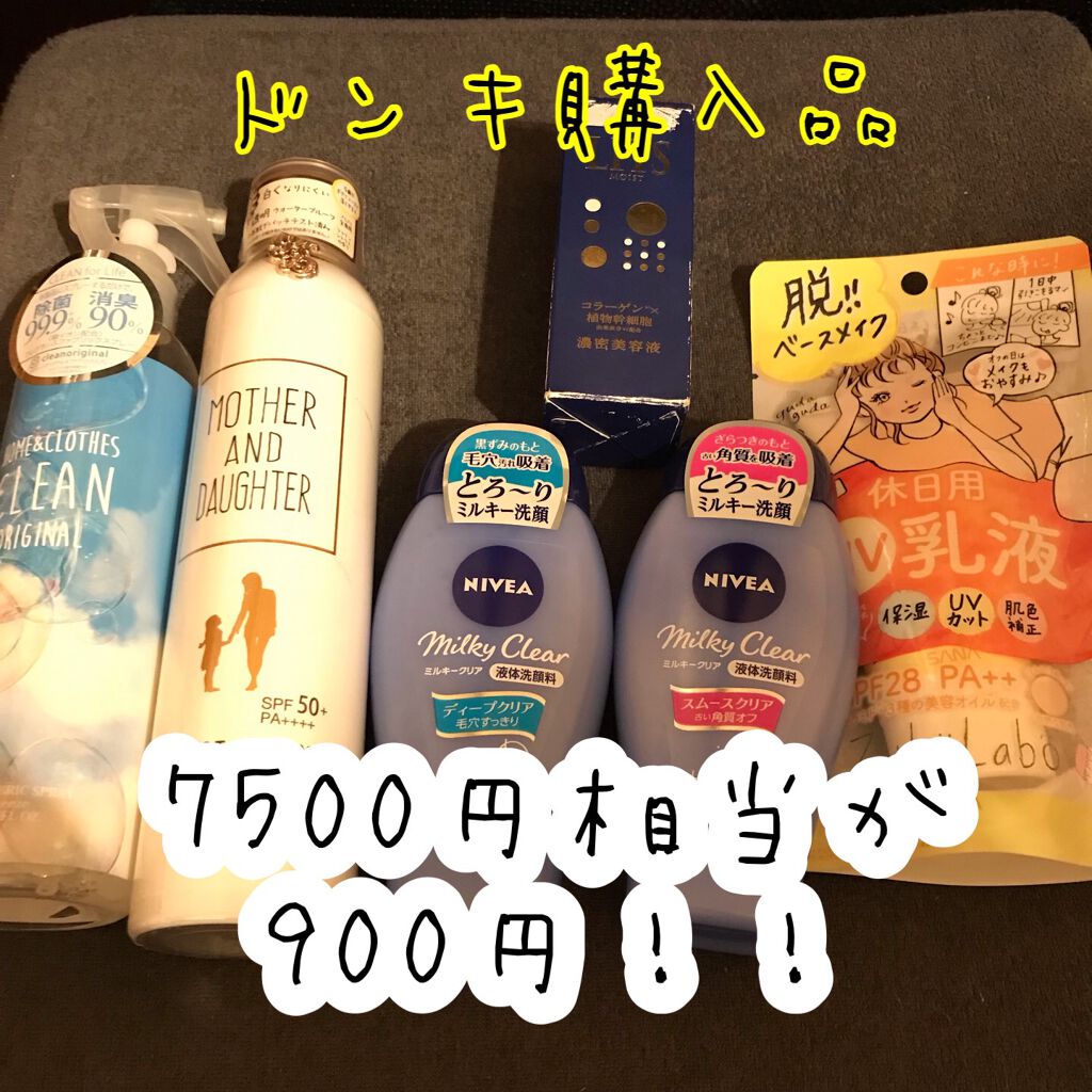 UVミストスプレー/Mother&Daughter/日焼け止めミスト・スプレーを使ったクチコミ（1枚目）