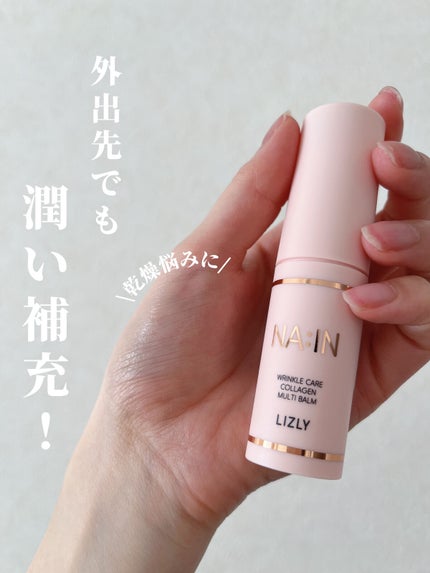 ナイン マルチスティックバーム/LIZLY/フェイスバームを使ったクチコミ(1枚目)