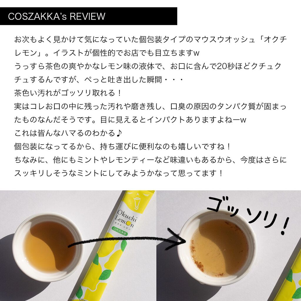 オクチレモン（マウスウォッシュ）/オクチシリーズ/マウスウォッシュ・スプレーを使ったクチコミ（3枚目）