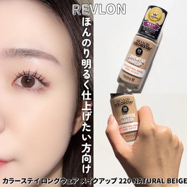 カラーステイ ロングウェア メイクアップ/REVLON/リキッドファンデーションを使ったクチコミ（9枚目）