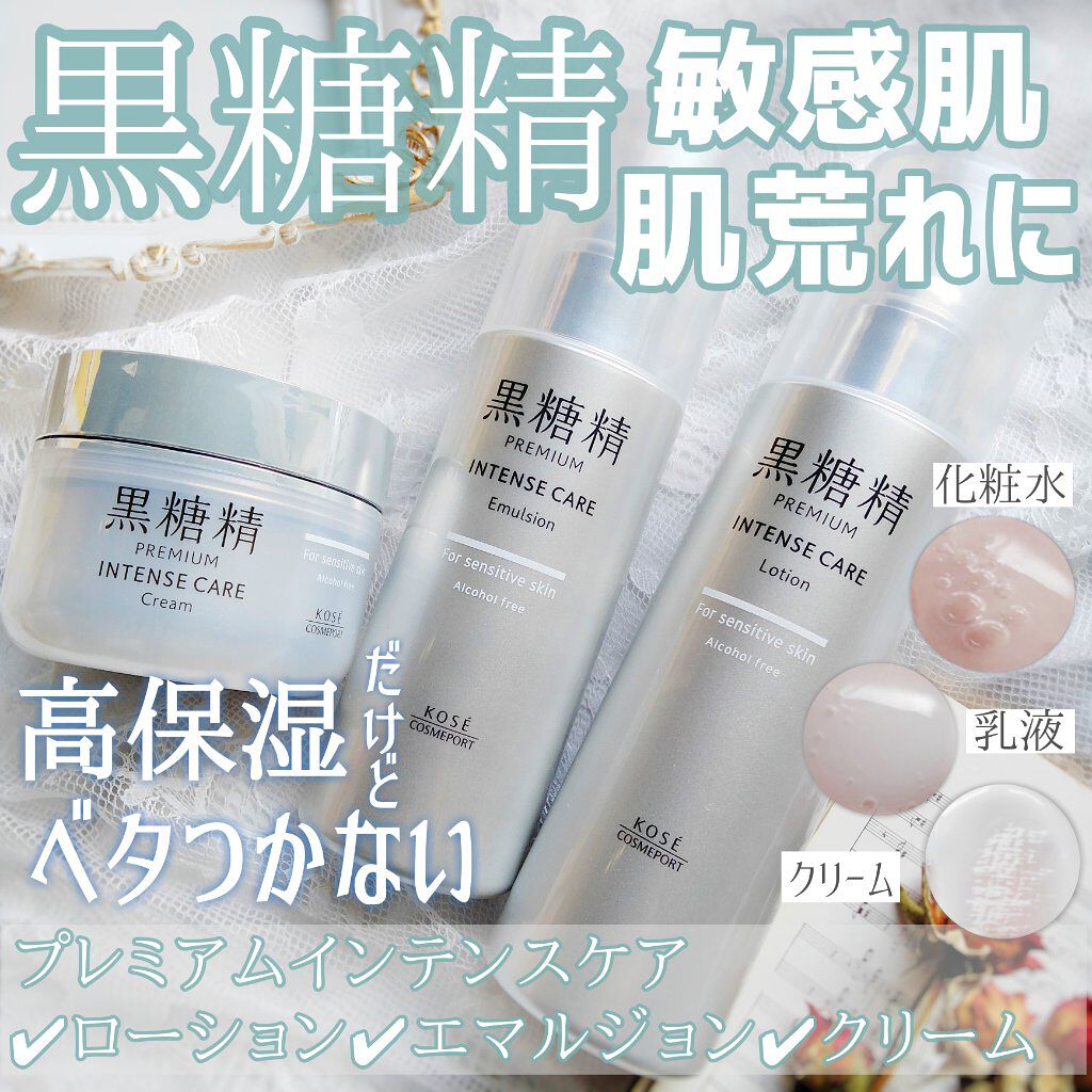 プレミアム インテンスケア エマルジョン/黒糖精/乳液を使ったクチコミ（1枚目）