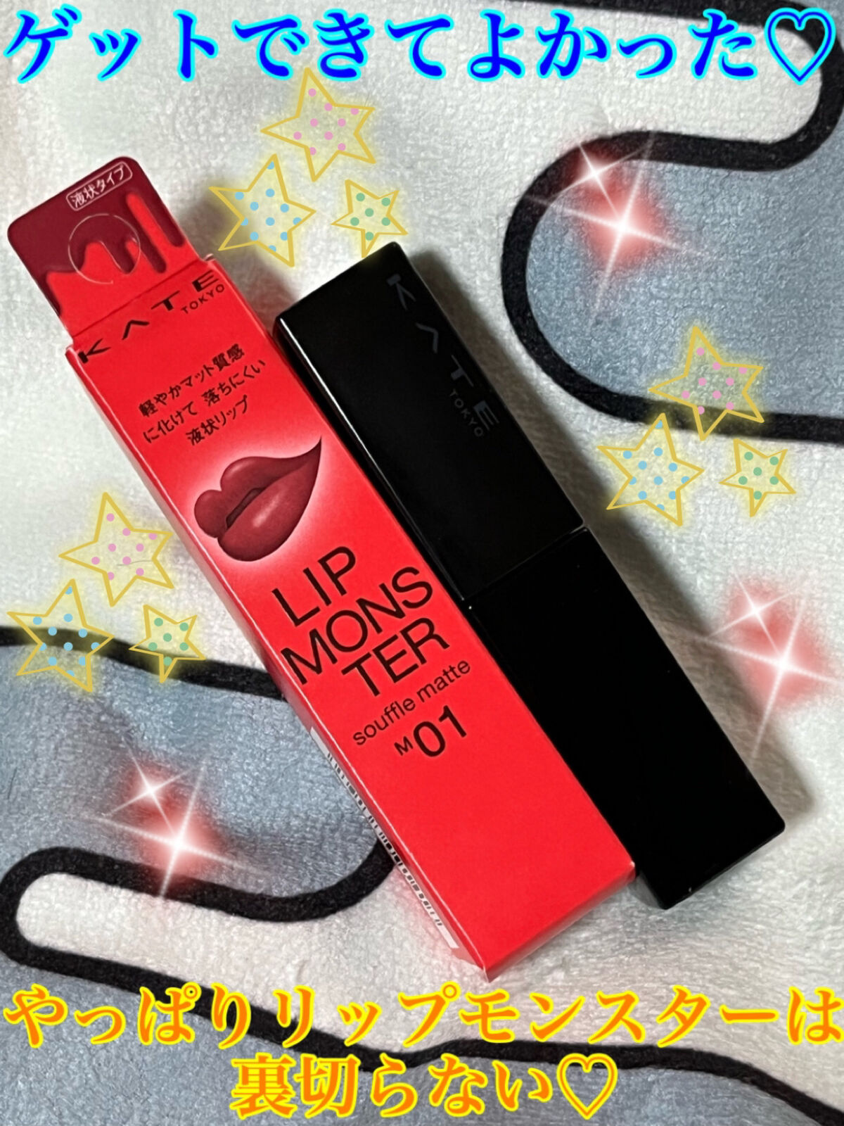 リップモンスター スフレマット/KATE/口紅を使ったクチコミ（2枚目）