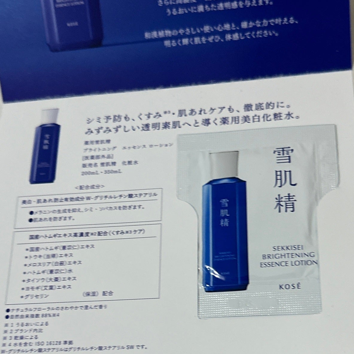 薬用雪肌精 ブライトニング エッセンス ローション/雪肌精/化粧水を使ったクチコミ(1枚目)