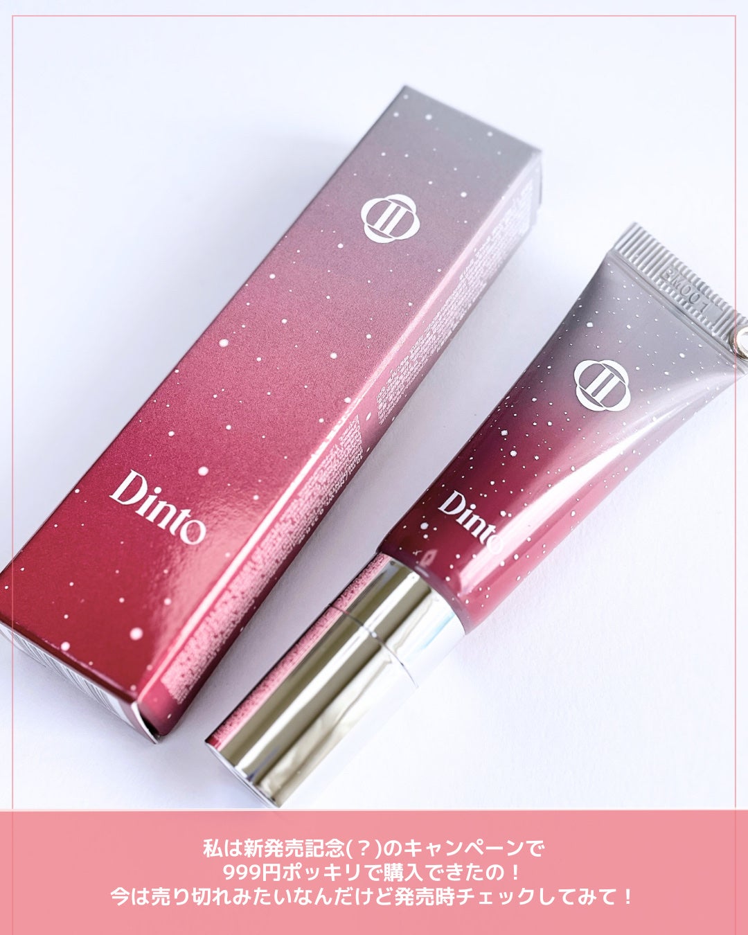 フローズンリップゼリー/Dinto/リップグロスを使ったクチコミ(6枚目)