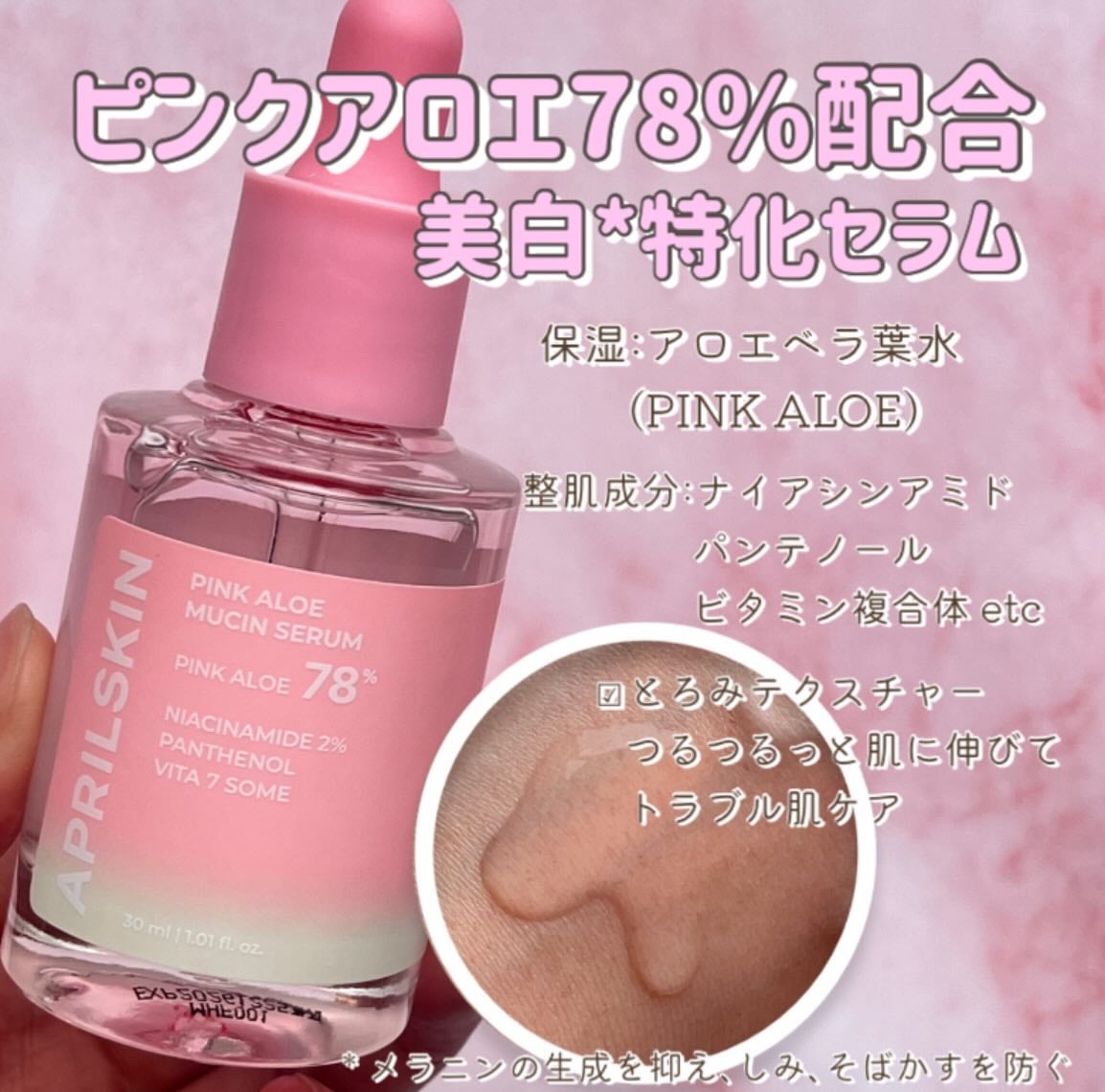ピンクアロエムチンセラム/APRILSKIN/美容液を使ったクチコミ(2枚目)