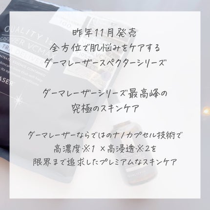 ダーマレーザースペクター ウルセラCMAX/クオリティファースト/美容液を使ったクチコミ(2枚目)