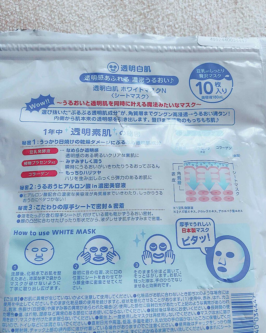ホワイトマスクN/透明白肌/シートマスク・パックを使ったクチコミ（2枚目）