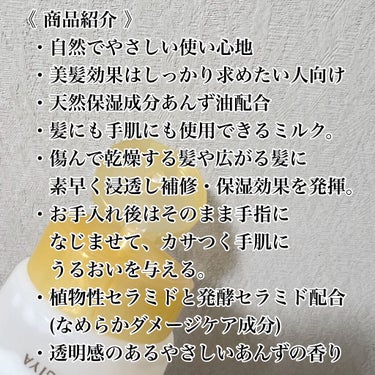 あんず油 髪と手肌のしっとりミルク/柳屋あんず油/ヘアミルクを使ったクチコミ（2枚目）