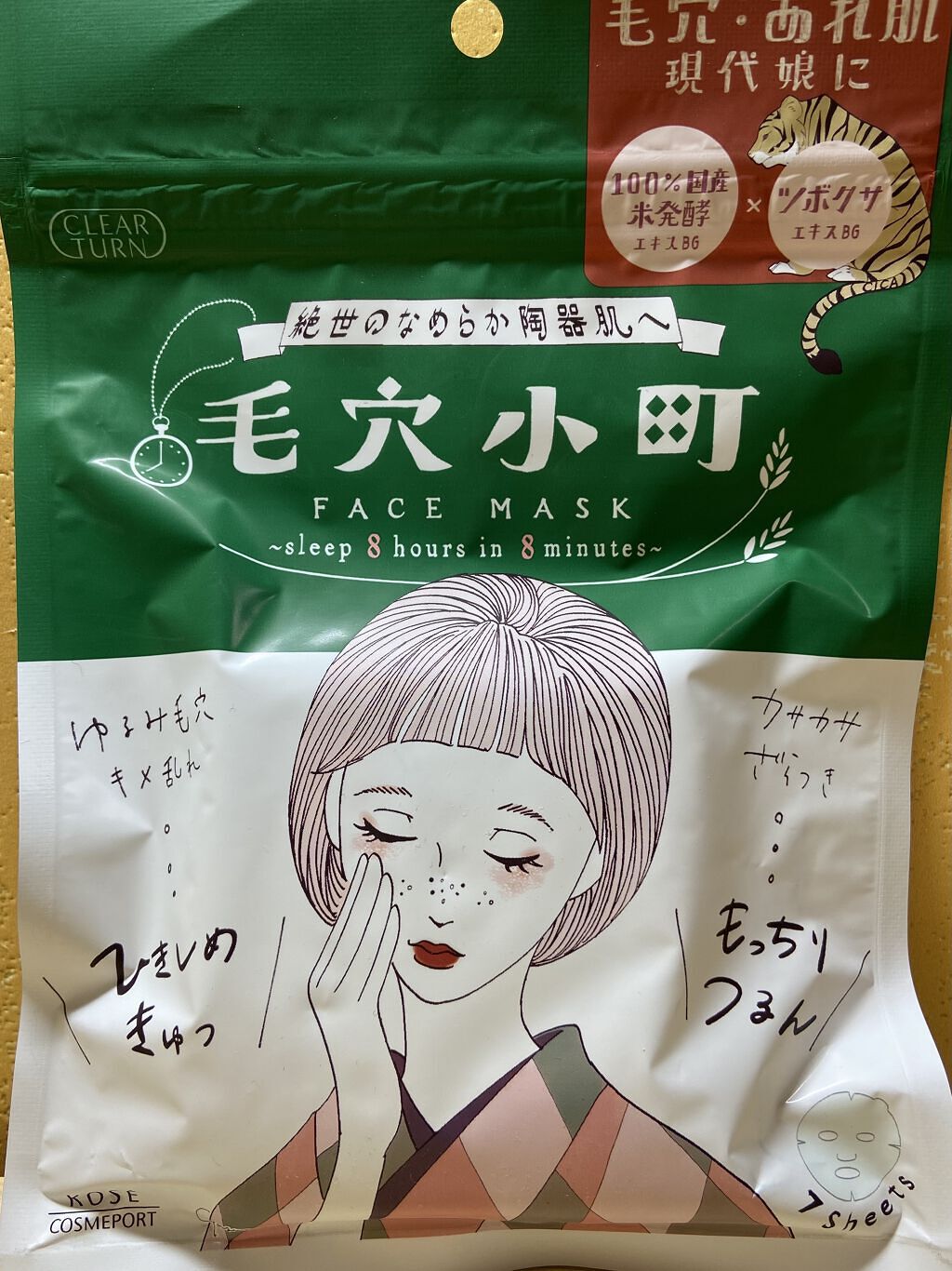 毛穴小町マスク		/クリアターン/シートマスク・パックを使ったクチコミ（1枚目）