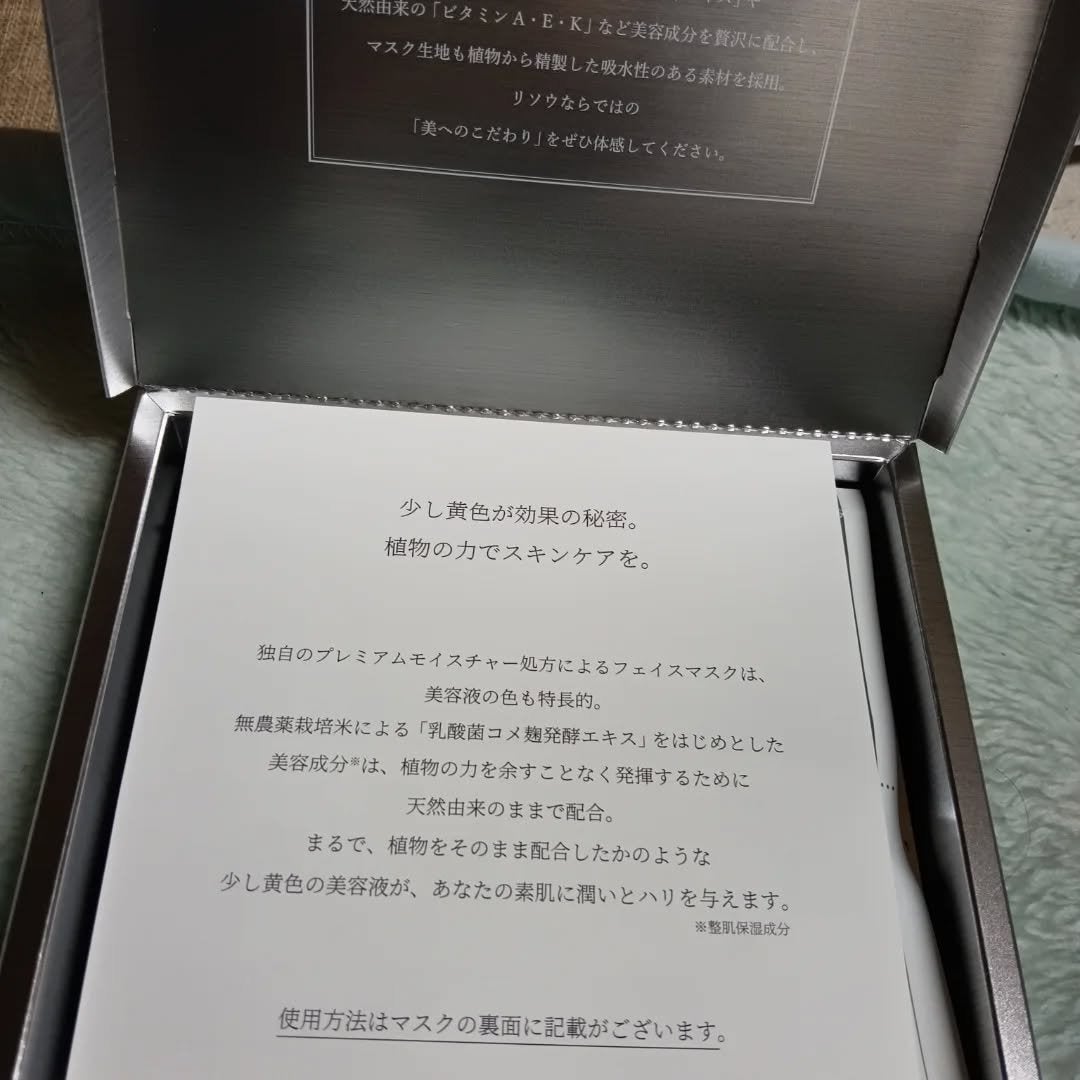リソウ リペアプレミアムマスク/リソウコーポレーション/シートマスク・パックを使ったクチコミ(2枚目)
