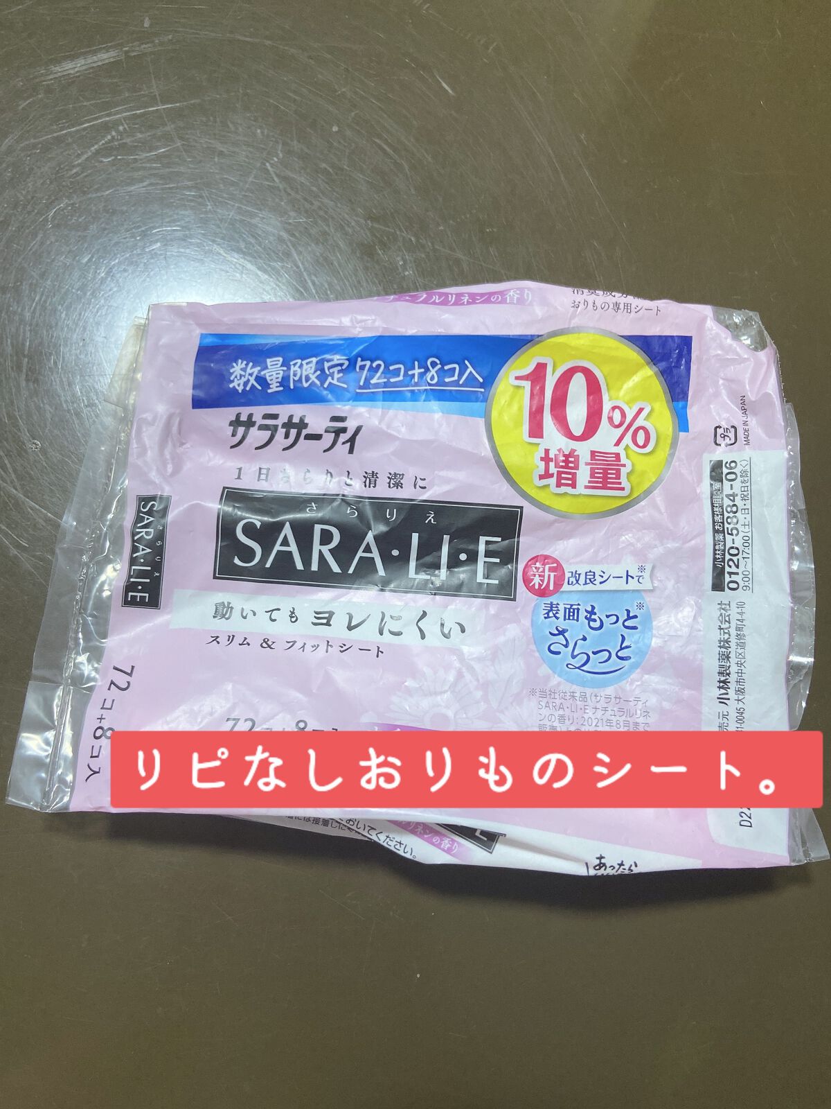 SARA・LI・E フレンチローズの香り/サラサーティ/おりものシートを使ったクチコミ(1枚目)