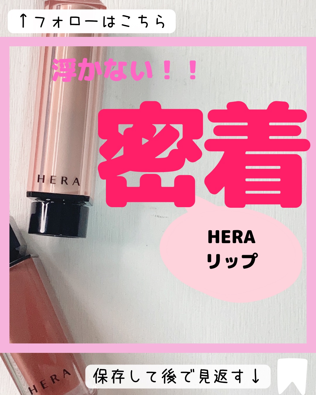 センシュアルヌードグロス/HERA/リップグロスを使ったクチコミ（1枚目）