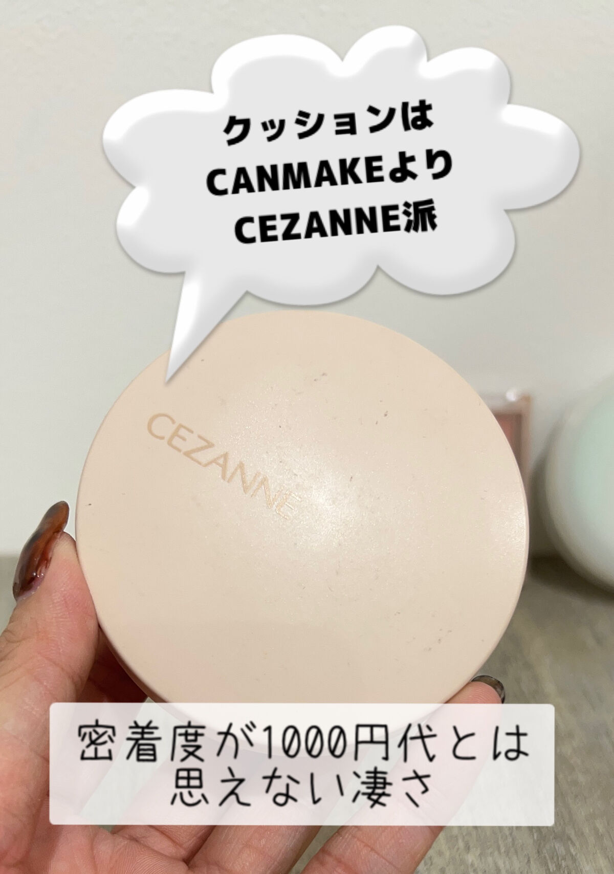 クッションファンデーション/CEZANNE/クッションファンデーションを使ったクチコミ（1枚目）