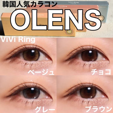 ViVi Ring 1day ベージュ/OLENS/ワンデー（１DAY）カラコンを使ったクチコミ（1枚目）