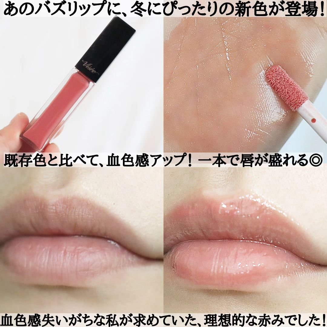 エッセンス リッププランパー/Visée/リッププランパーを使ったクチコミ（3枚目）