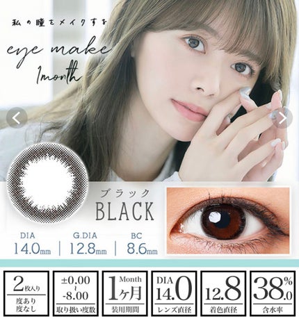 eye make アイメイク マンスリー のクチコミ「超オススメカラコン!!!
こんにちは!今回はアイメイクのカラコンをレポします!
まず、こちら.....」(1枚目)
